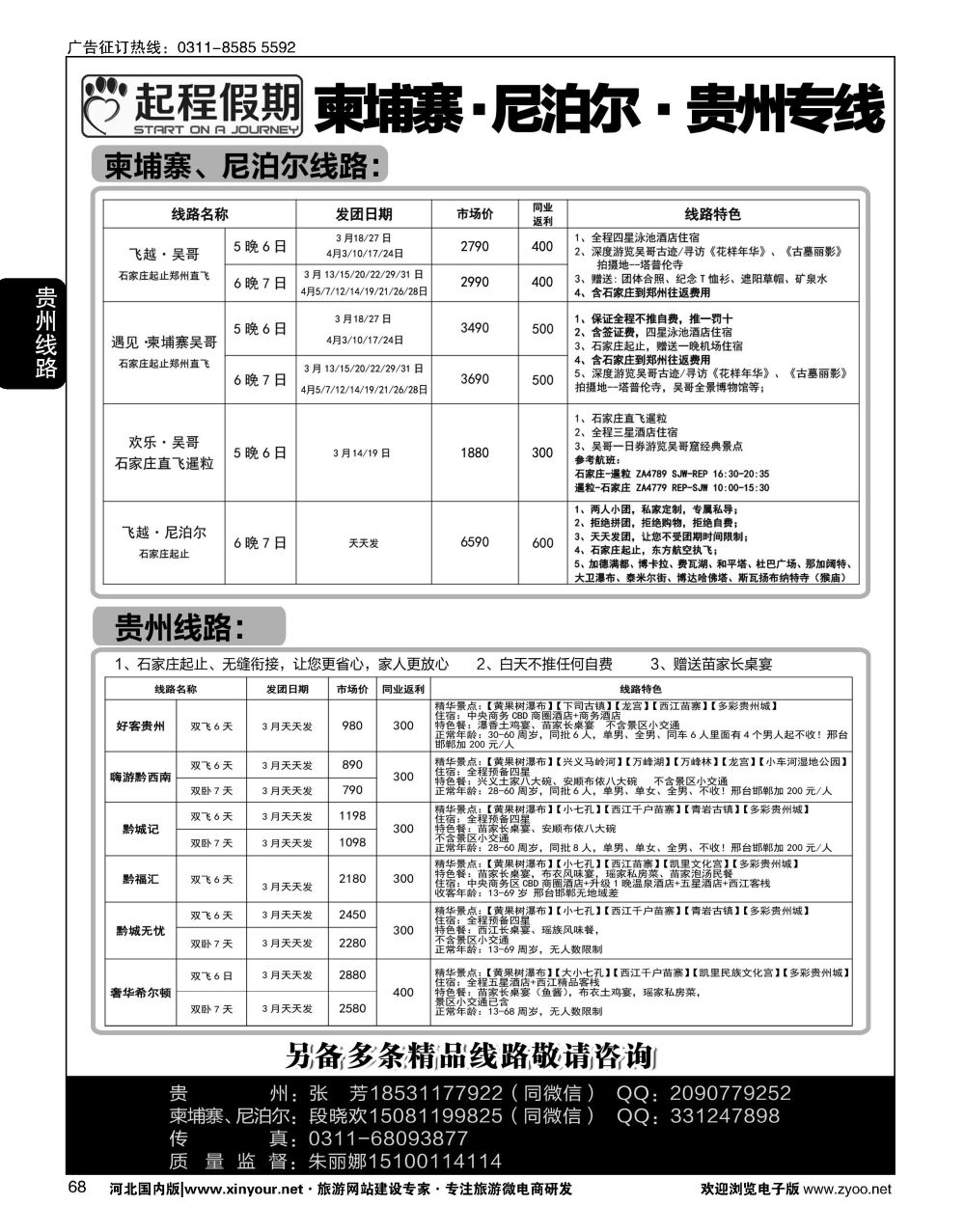 68 起程假期·贵州专线／起程假期·柬埔寨吴哥专线