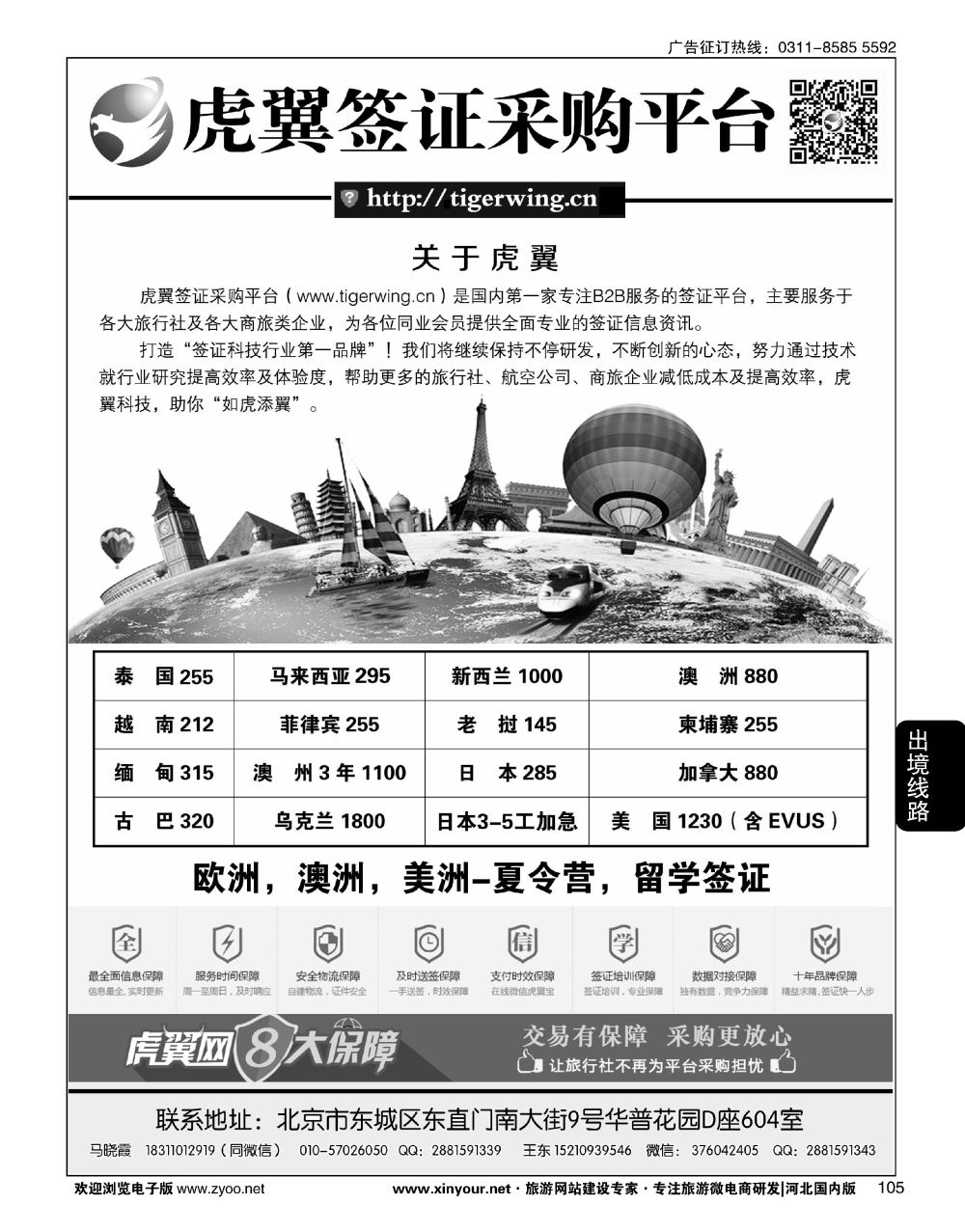 105 虎翼签证