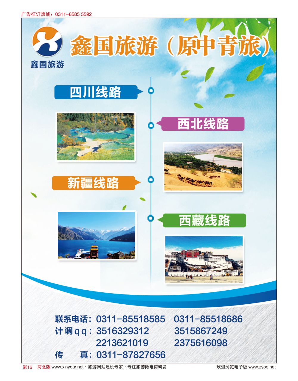 彩16 2018京津冀旅游交流会批发商展示