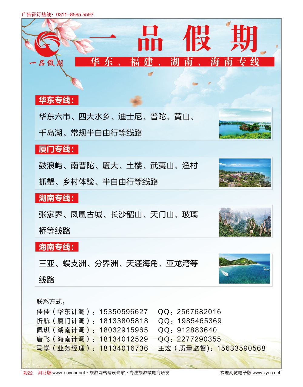 彩22 2018京津冀旅游交流会批发商展示