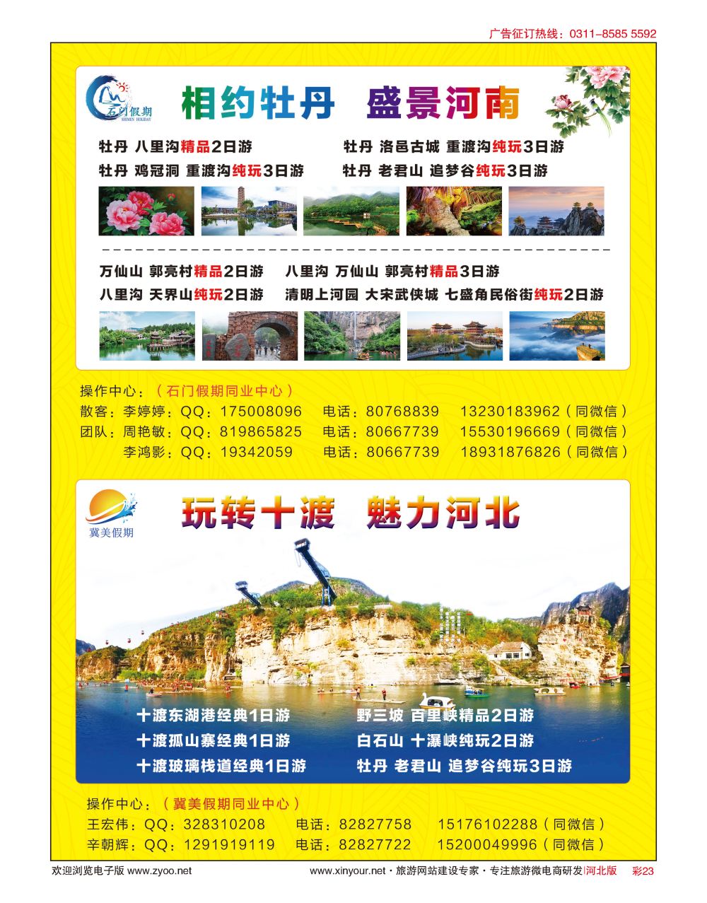 彩23 2018京津冀旅游交流会批发商展示