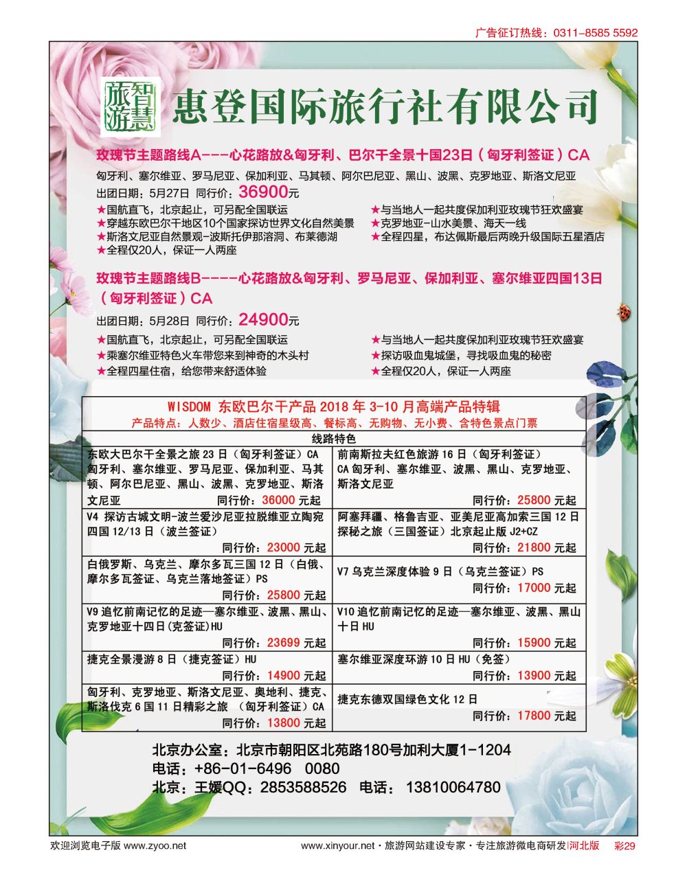 彩29 2018京津冀旅游交流会批发商展示