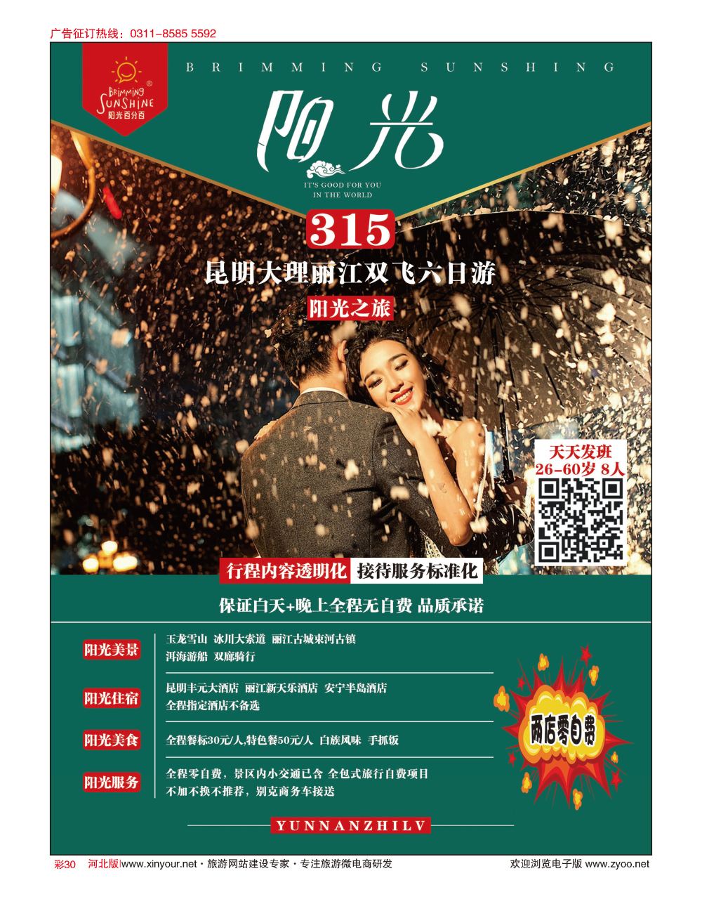 彩30 2018京津冀旅游交流会批发商展示