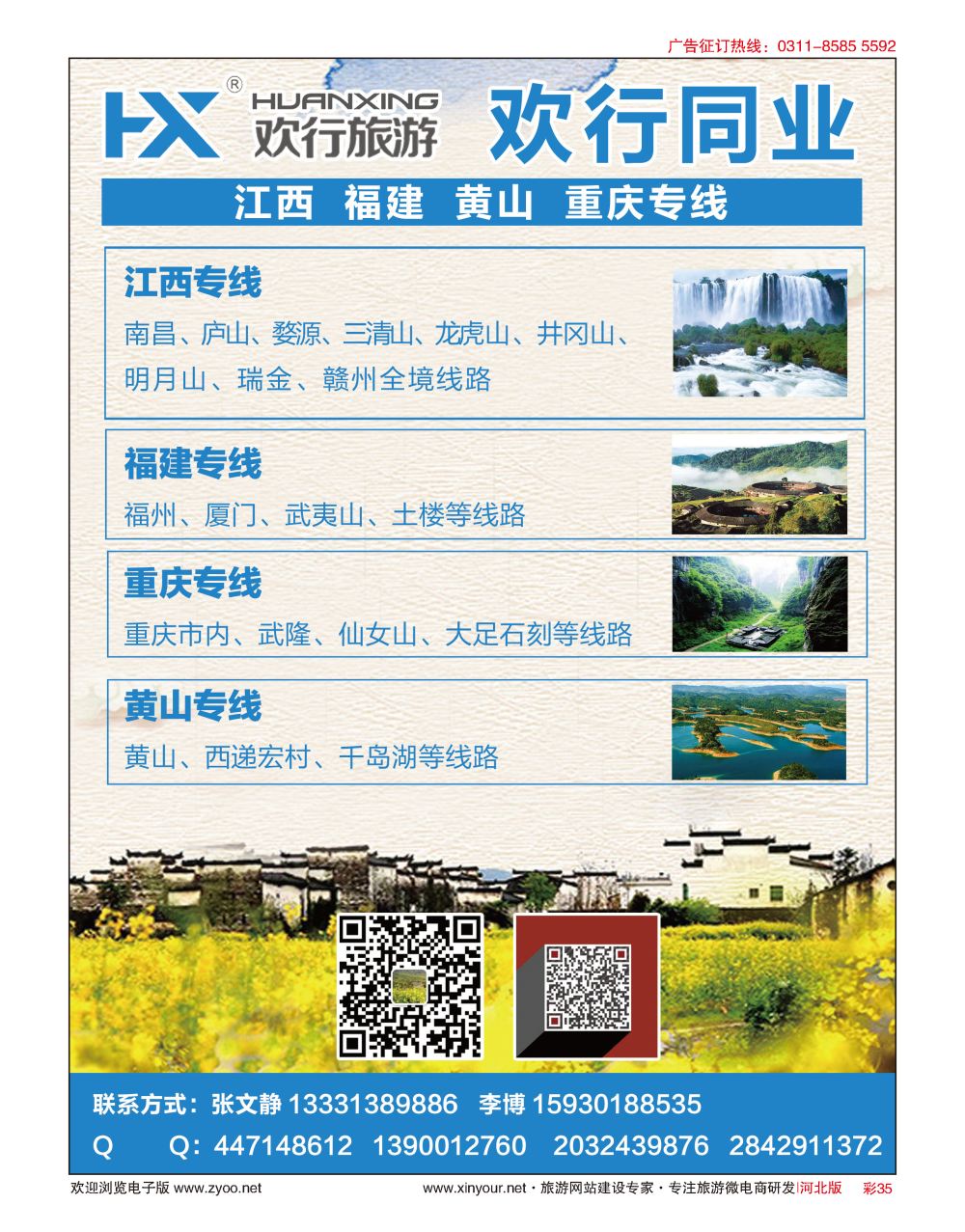 彩35 2018京津冀旅游交流会批发商展示