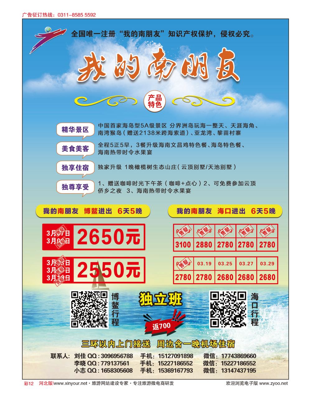彩12 任游天下-海南？越南 葫芦岛 承德