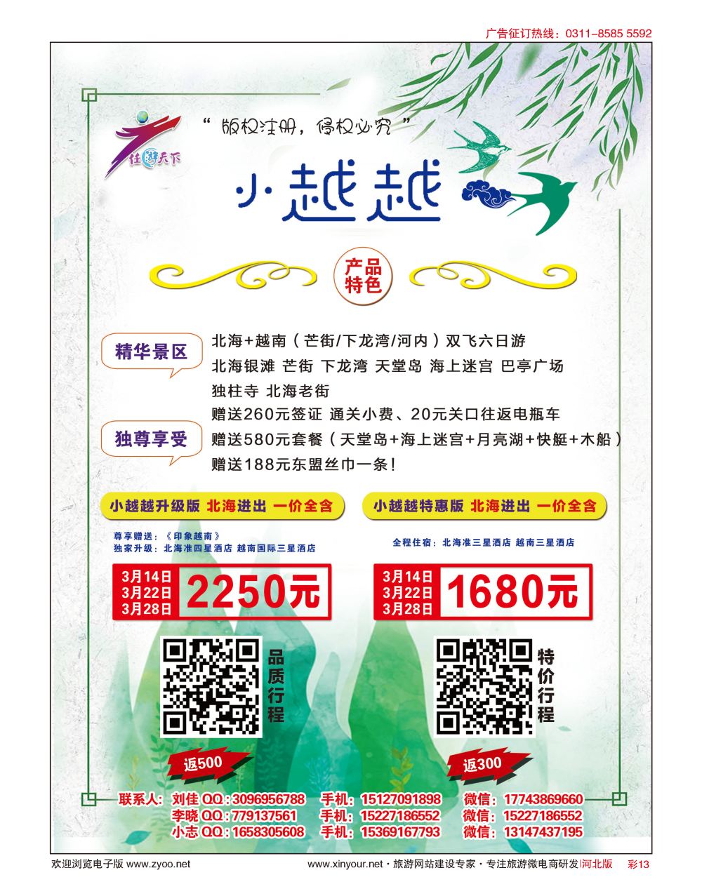 彩13 任游天下-海南？越南 葫芦岛 承德