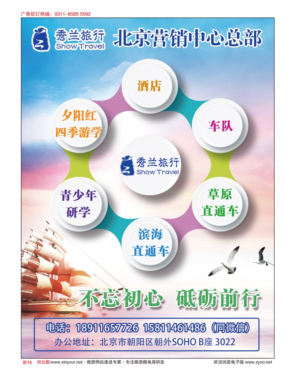 彩18 2018京津冀旅游交流会批发商展示