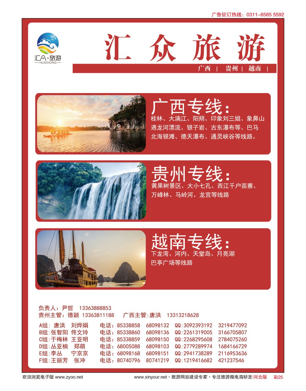 彩25 2018京津冀旅游交流会批发商展示