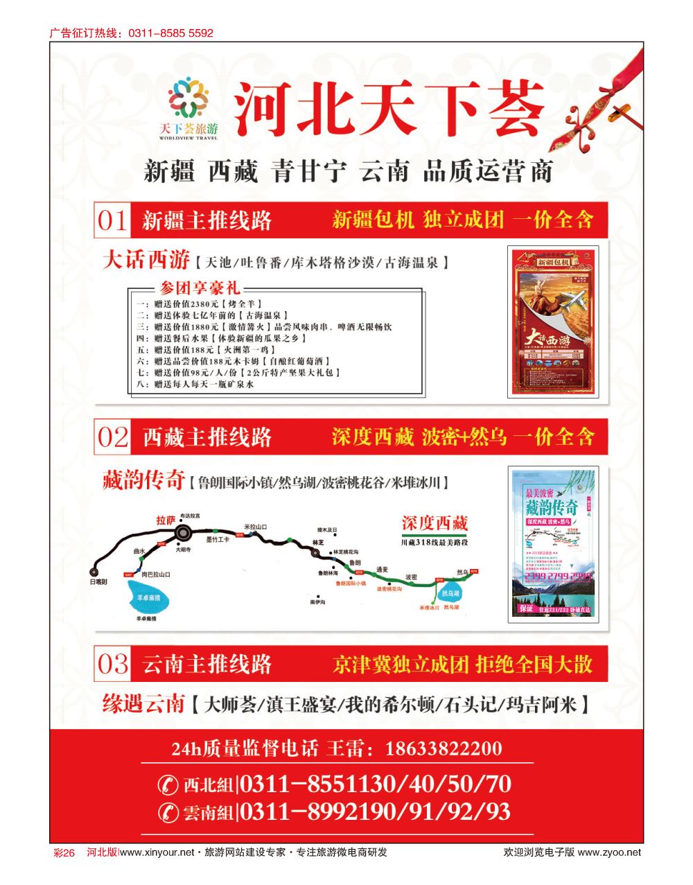 彩26 2018京津冀旅游交流会批发商展示