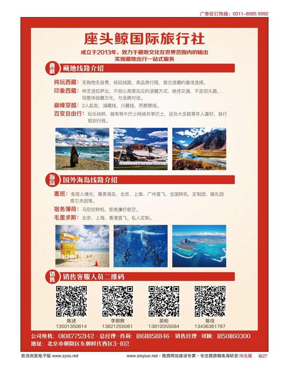 彩27 2018京津冀旅游交流会批发商展示