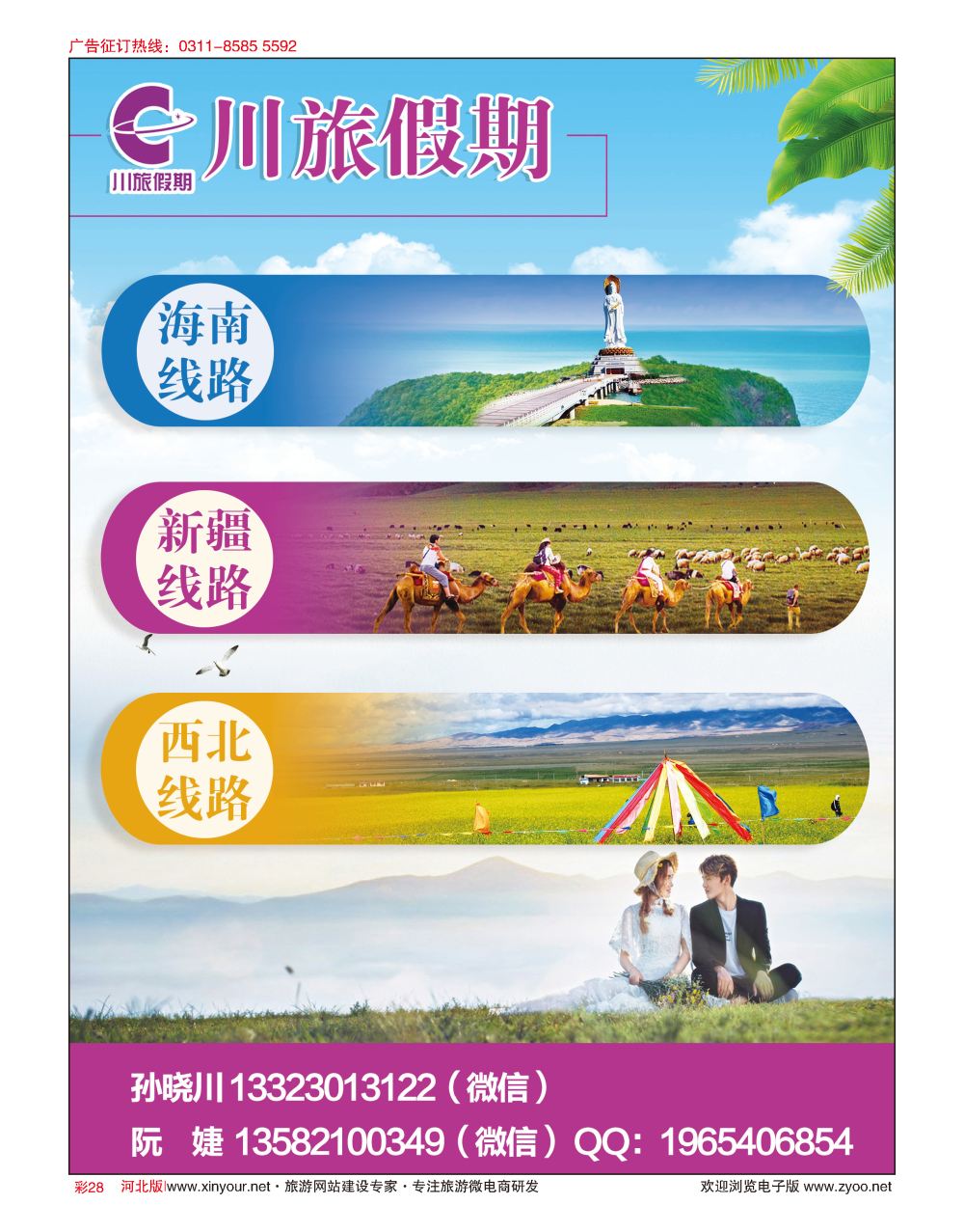 彩28 2018京津冀旅游交流会批发商展示