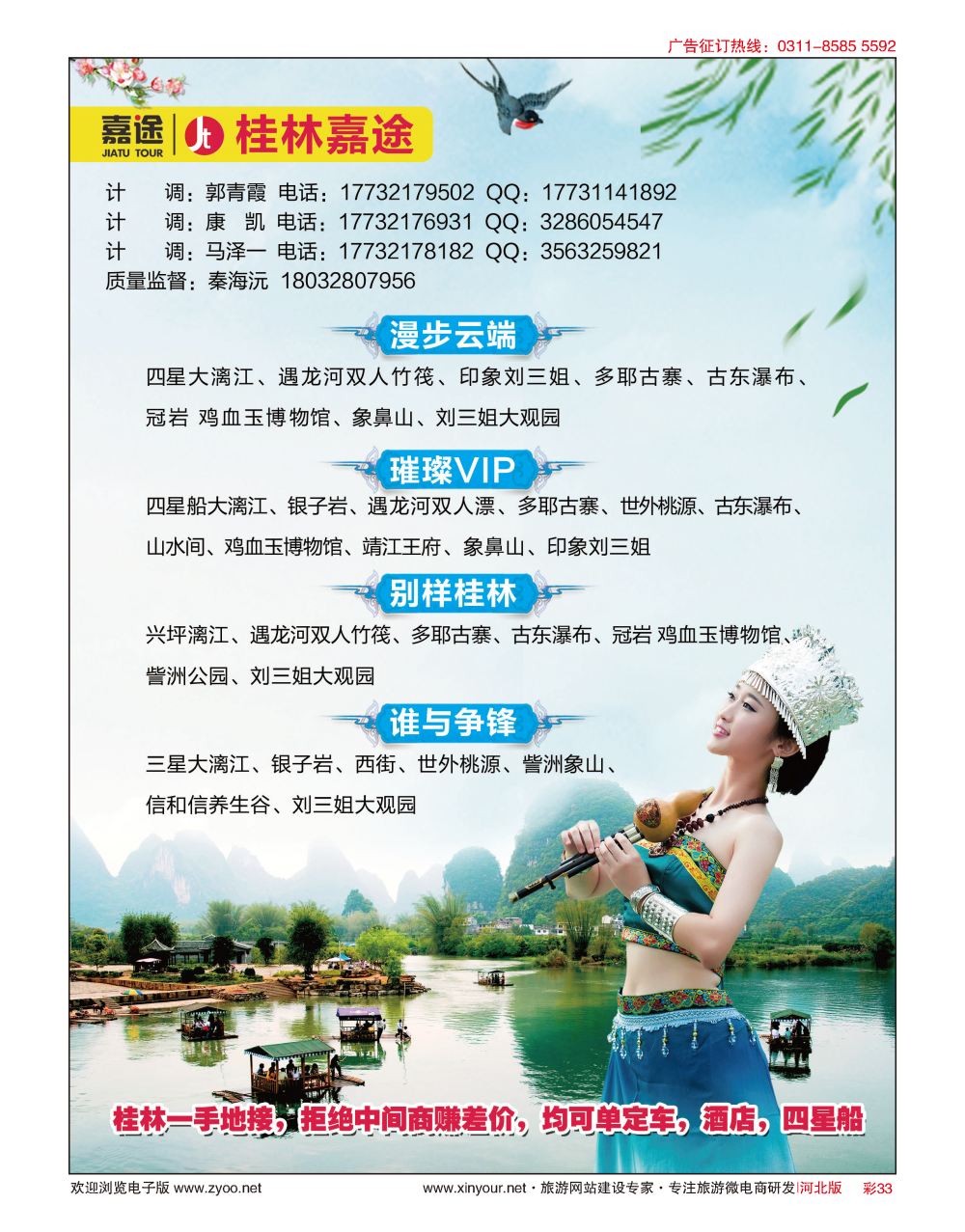 彩33 2018京津冀旅游交流会批发商展示