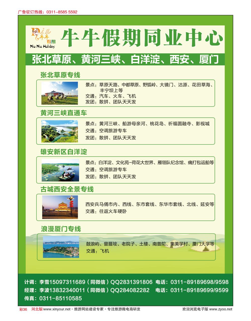 彩36 2018京津冀旅游交流会批发商展示