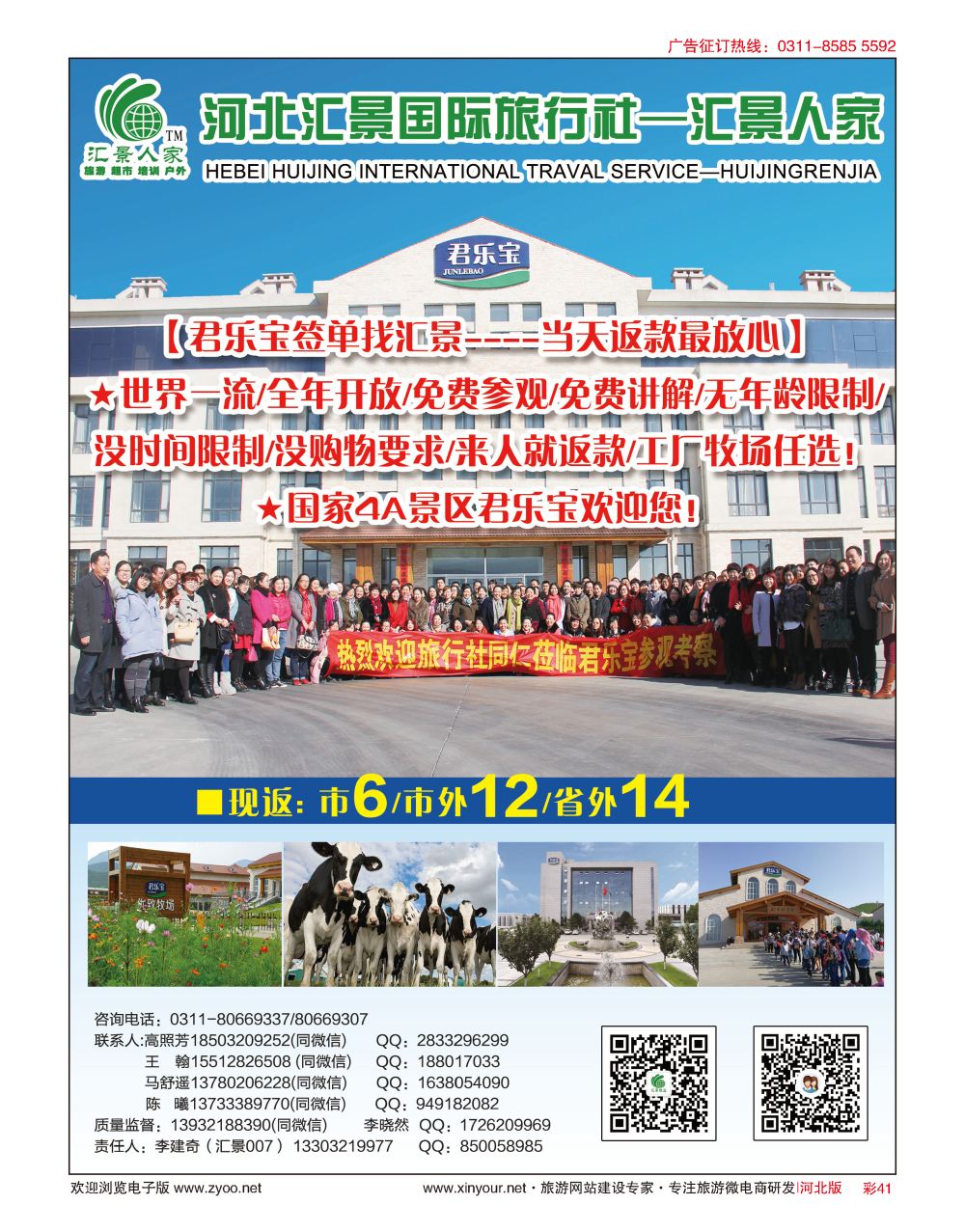 彩41 2018京津冀旅游交流会批发商展示