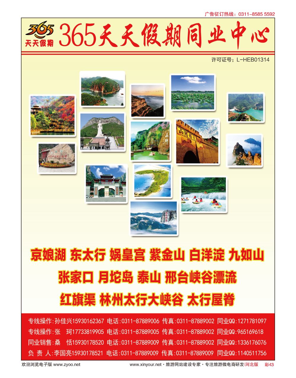 彩43 2018京津冀旅游交流会批发商展示