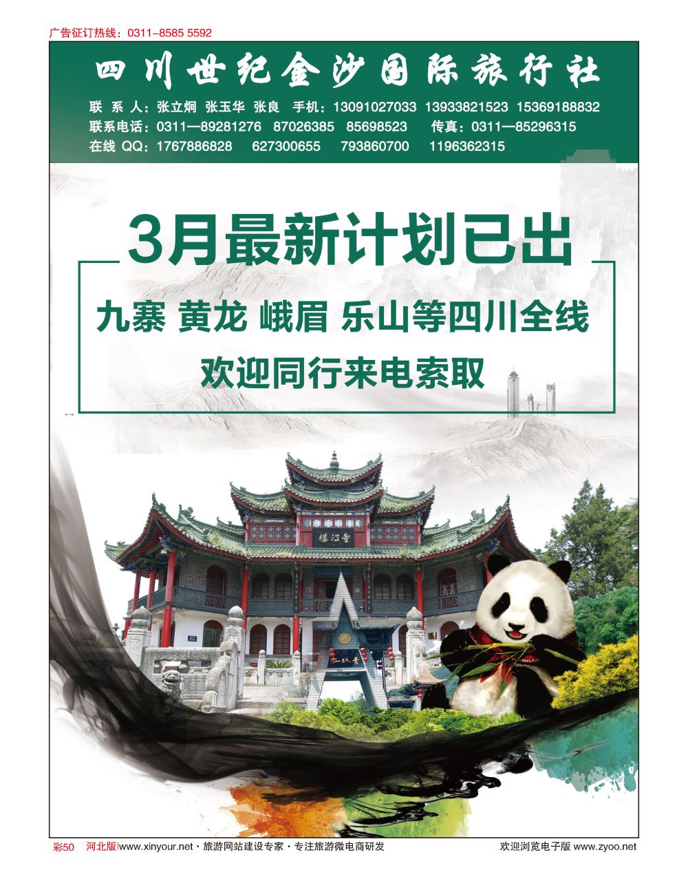 彩50 2018京津冀旅游交流会批发商展示