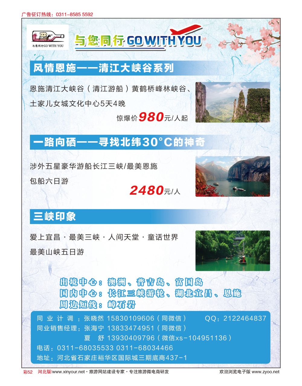 彩52 2018京津冀旅游交流会批发商展示
