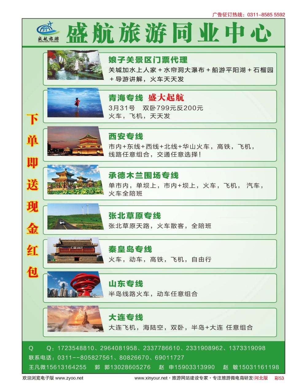 彩53 2018京津冀旅游交流会批发商展示