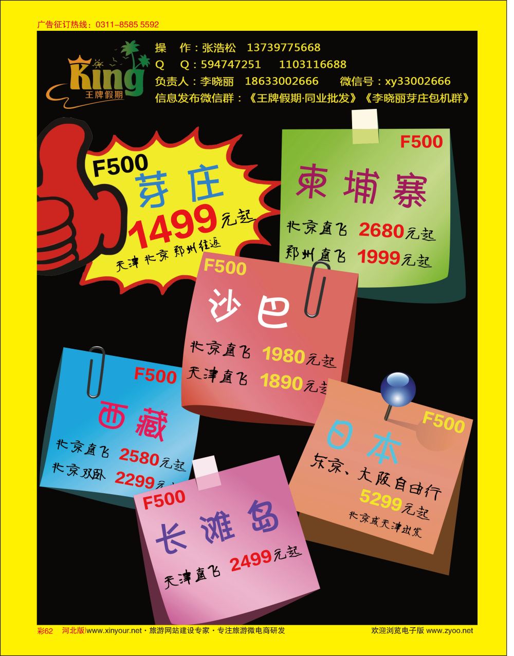 彩62 王牌假期·芽庄、岘港、下龙湾、吴哥窟同业批发