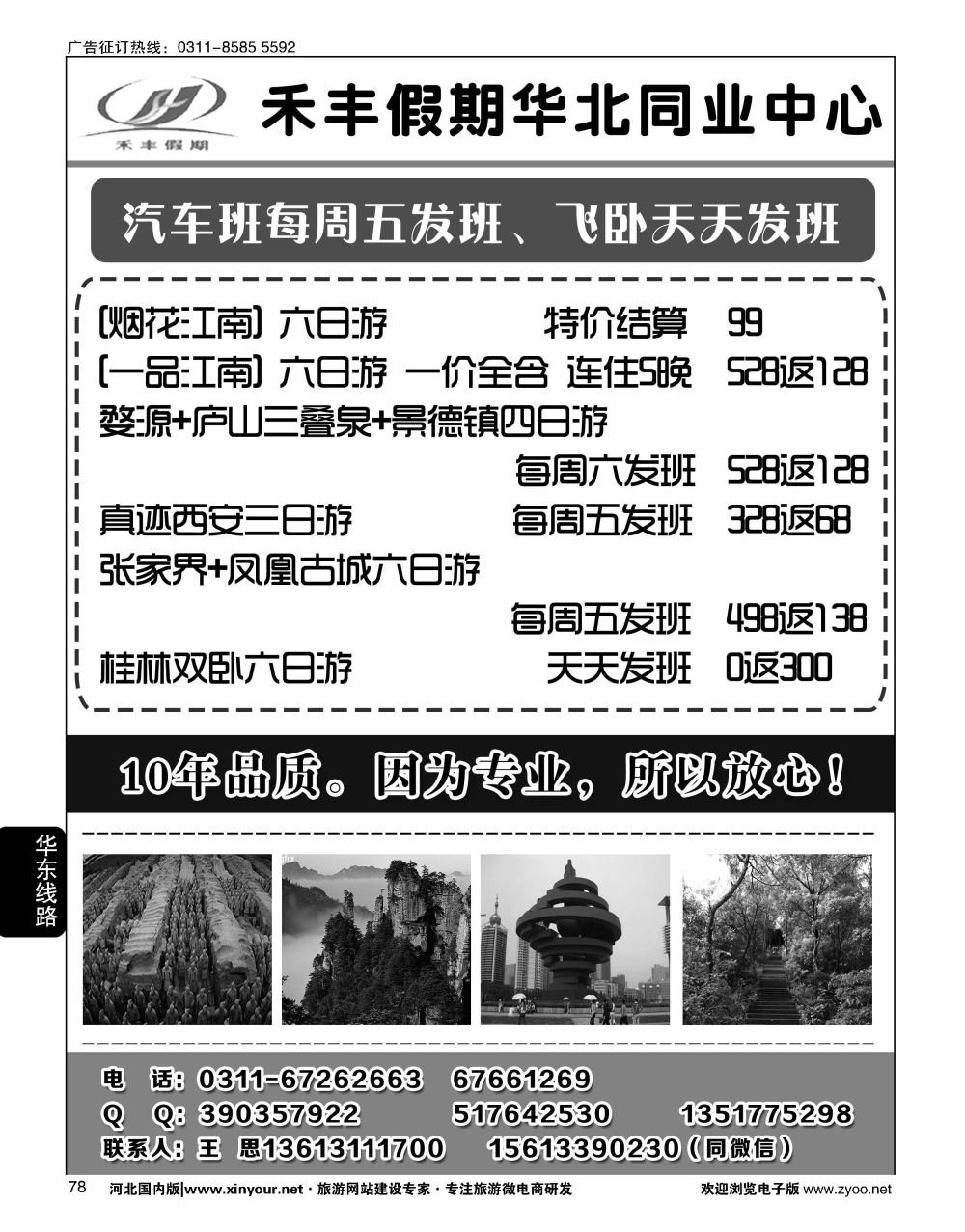 78 禾丰假期华东同业中心