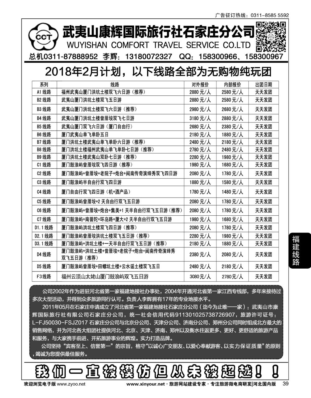 39 武夷山康辉国际旅行社石家庄分公司
