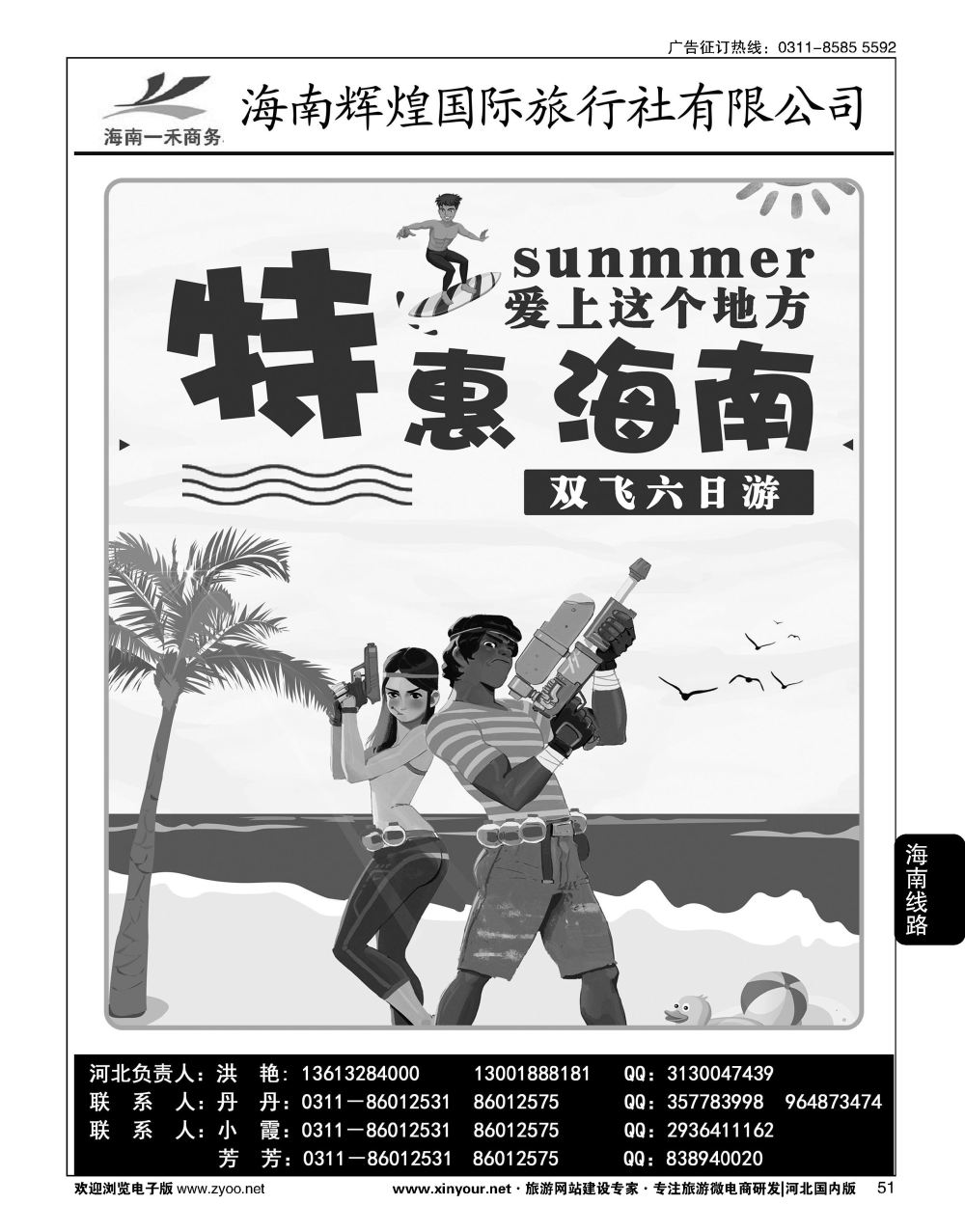 51 海南一禾商务·海南专线