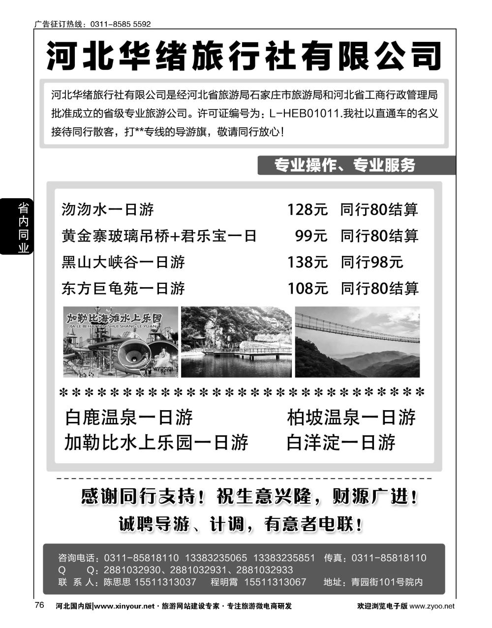 76 河北华绪旅行社·白洋淀·沕沕水周边游 