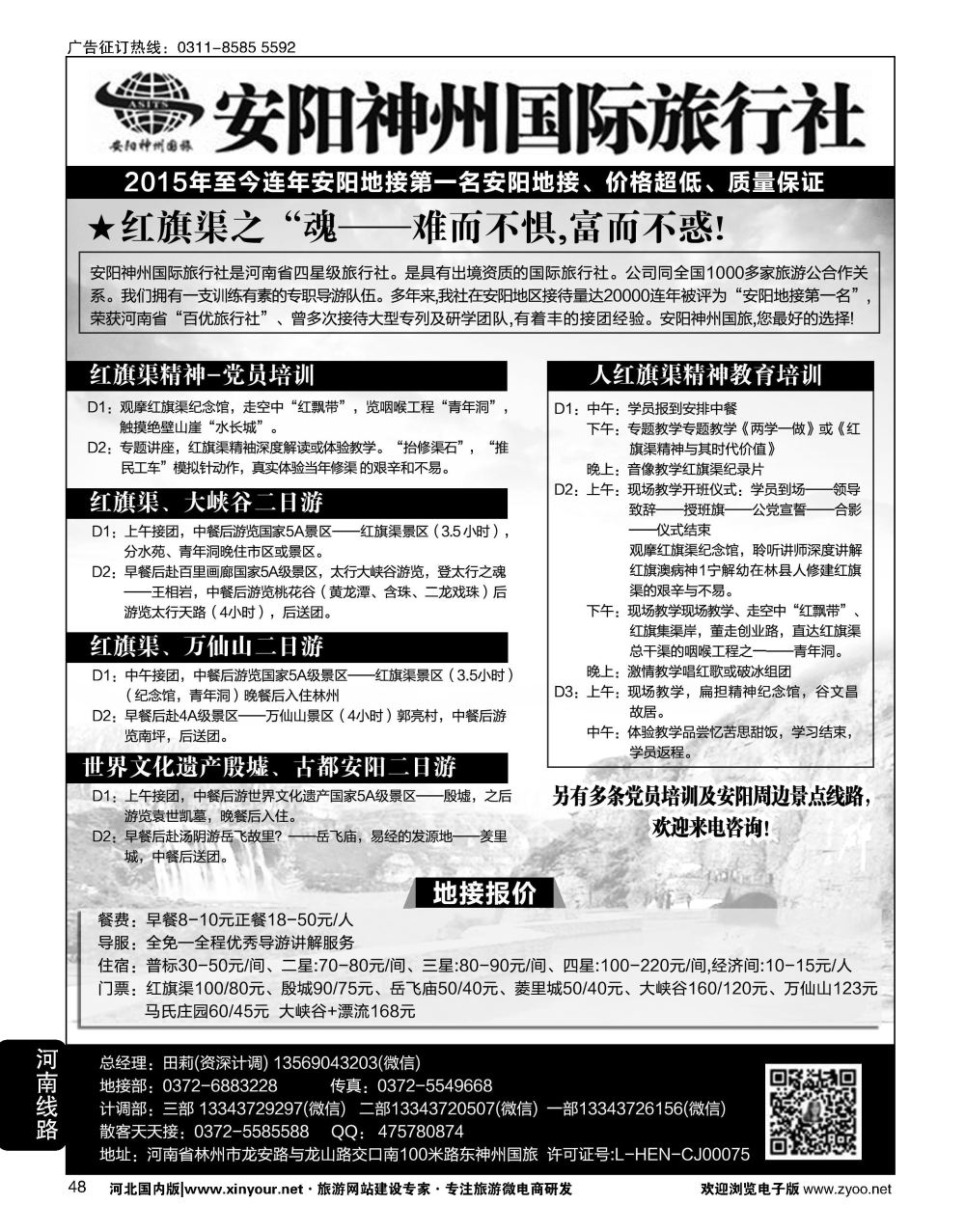48 安阳神州国旅田莉·安阳专业地接