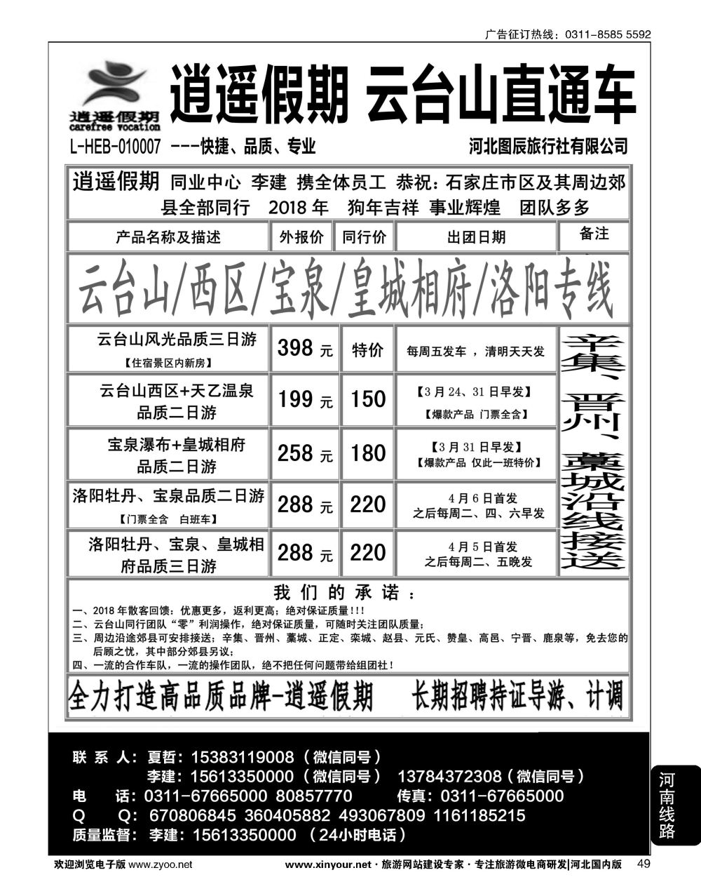 49 逍遥假期·云台山、洛阳少林寺直通车 