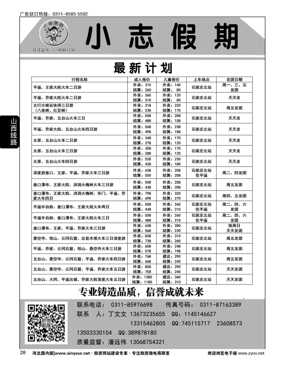 28 小志假期·山西专线 