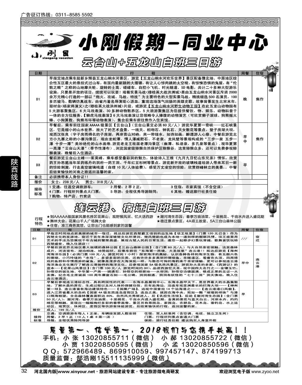 32 小刚假期同业中心