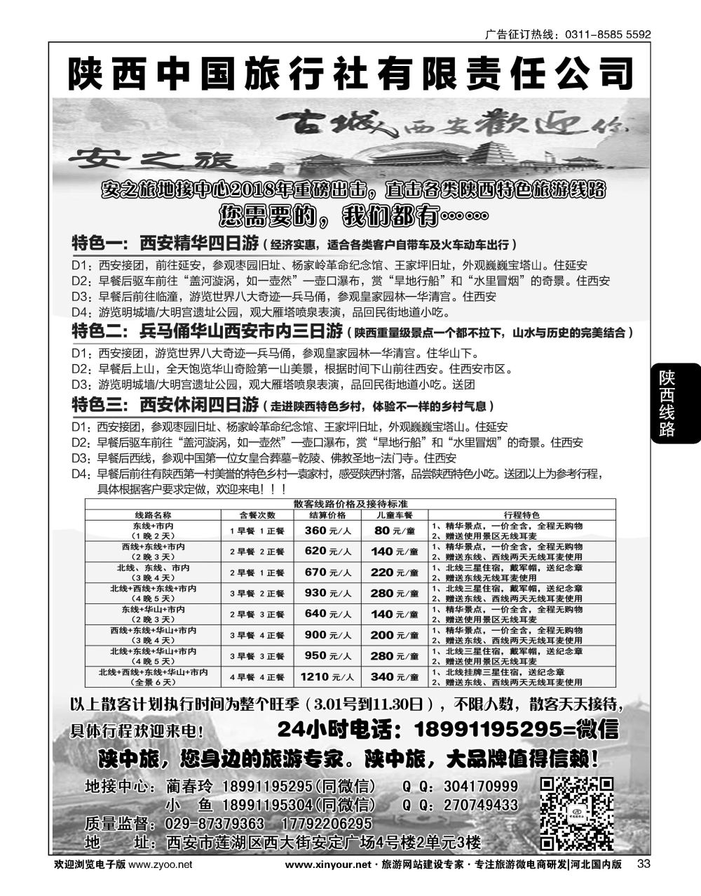 33 安之旅西安地接中心-陕中旅