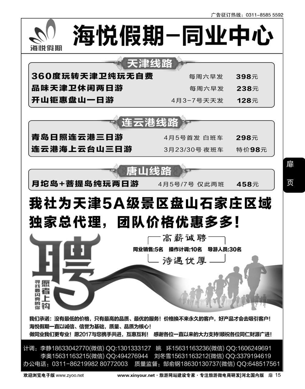扉15 海悦假期·天津直通车
