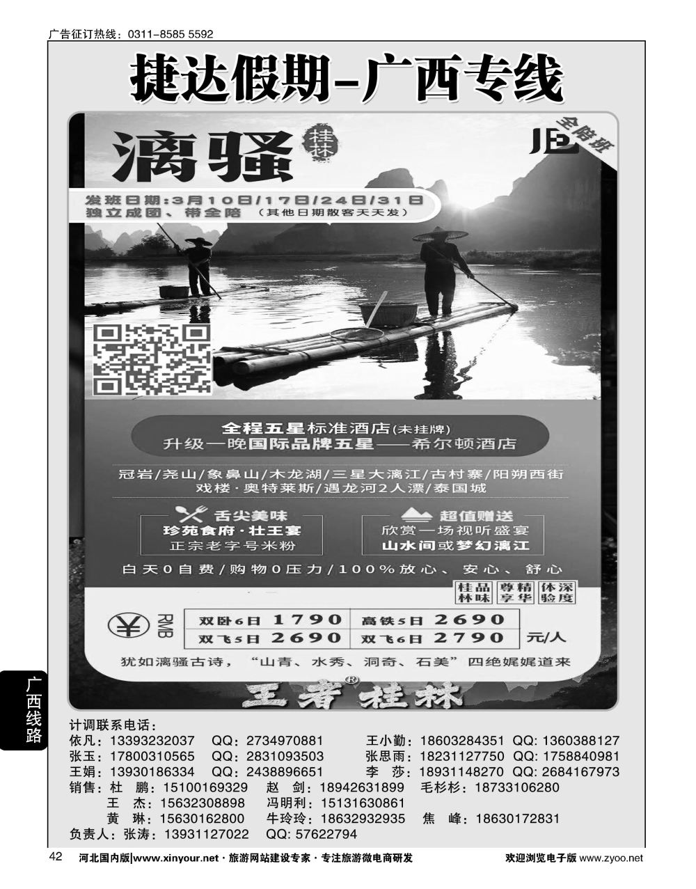 42 捷达假期·广西线路