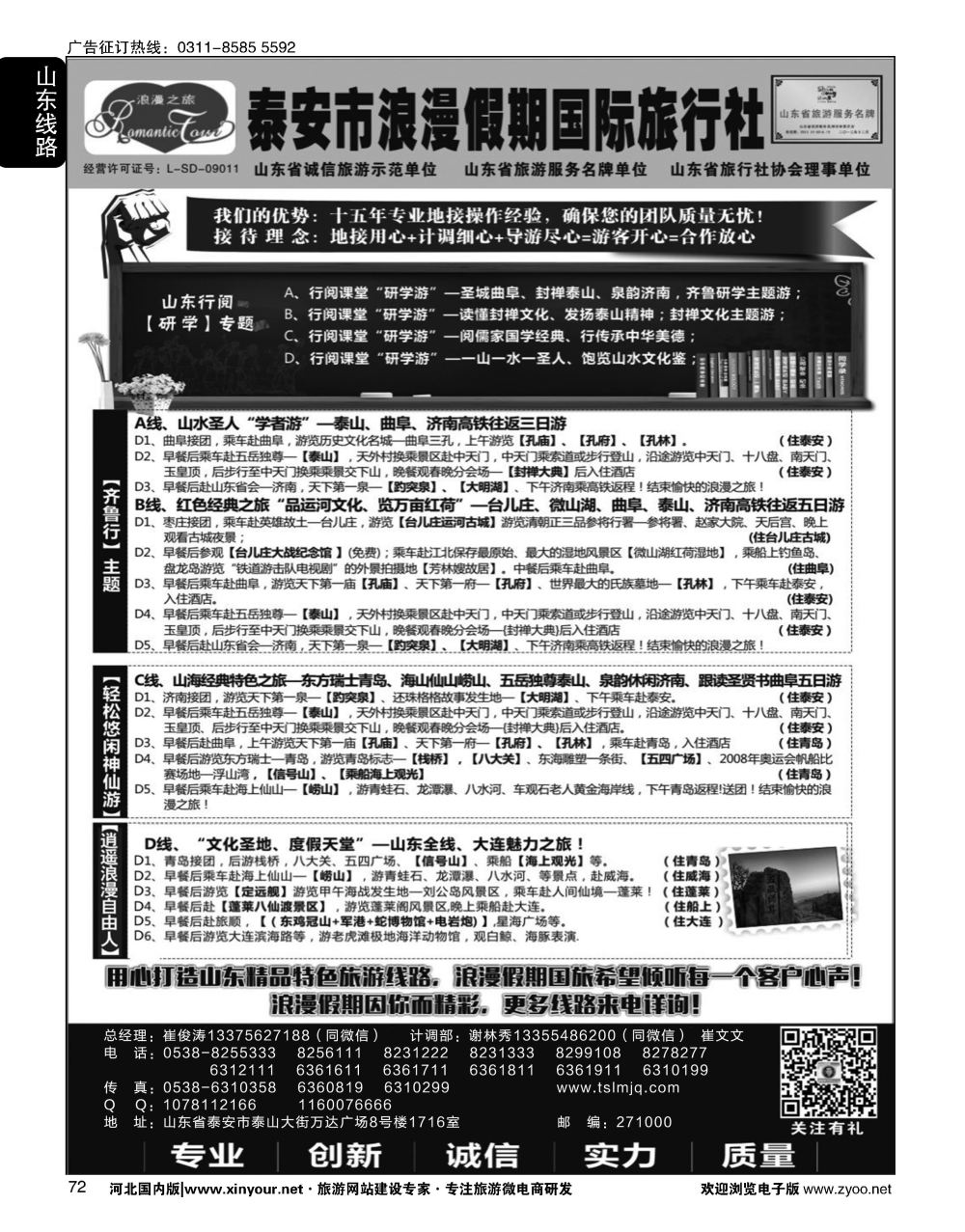 72 泰安浪漫假期