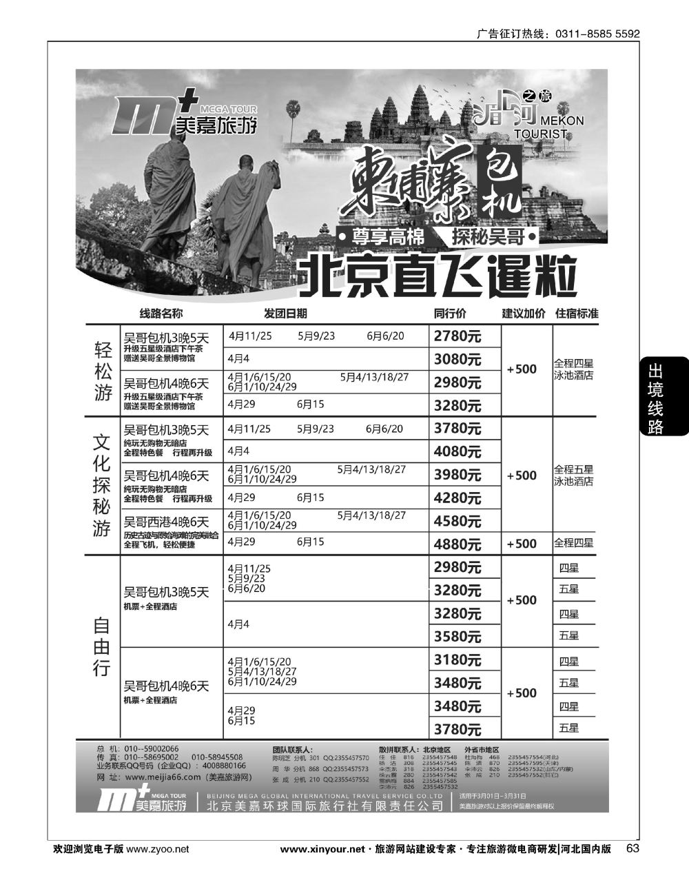 63 美嘉旅游 