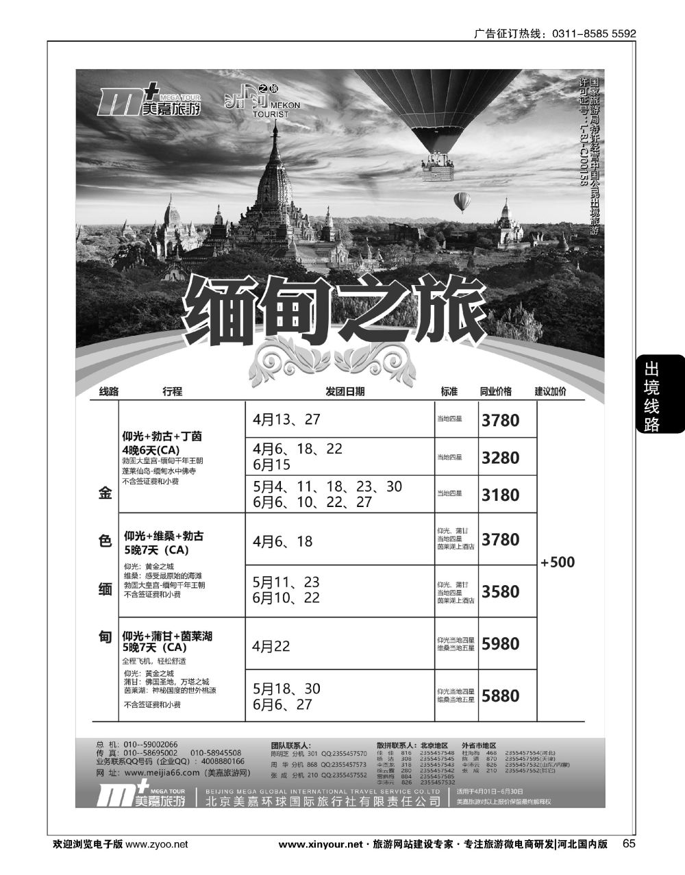 65 美嘉旅游 