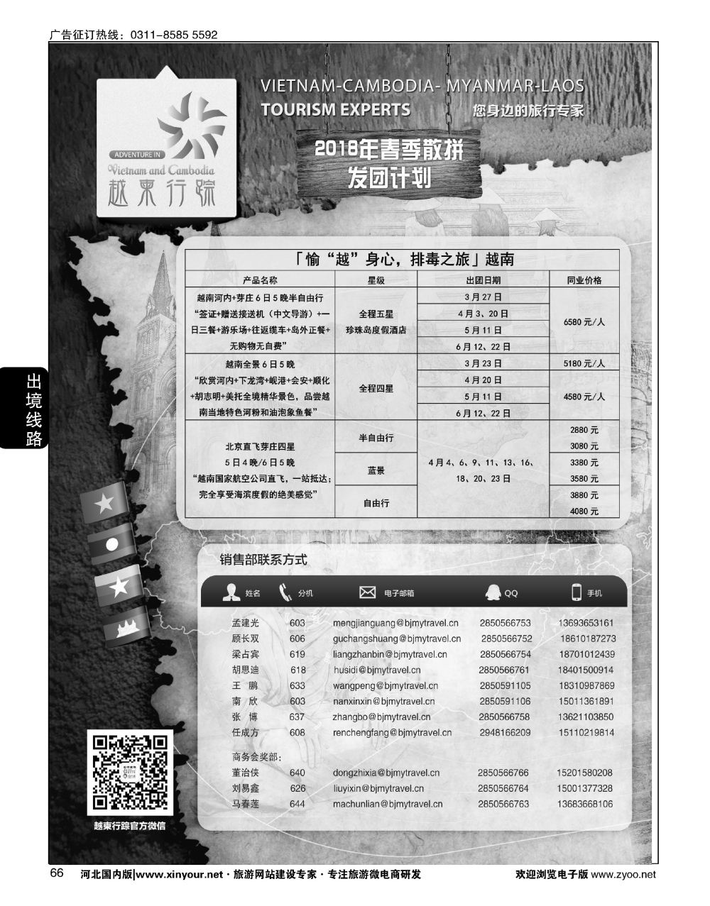 66 越柬行踪  
