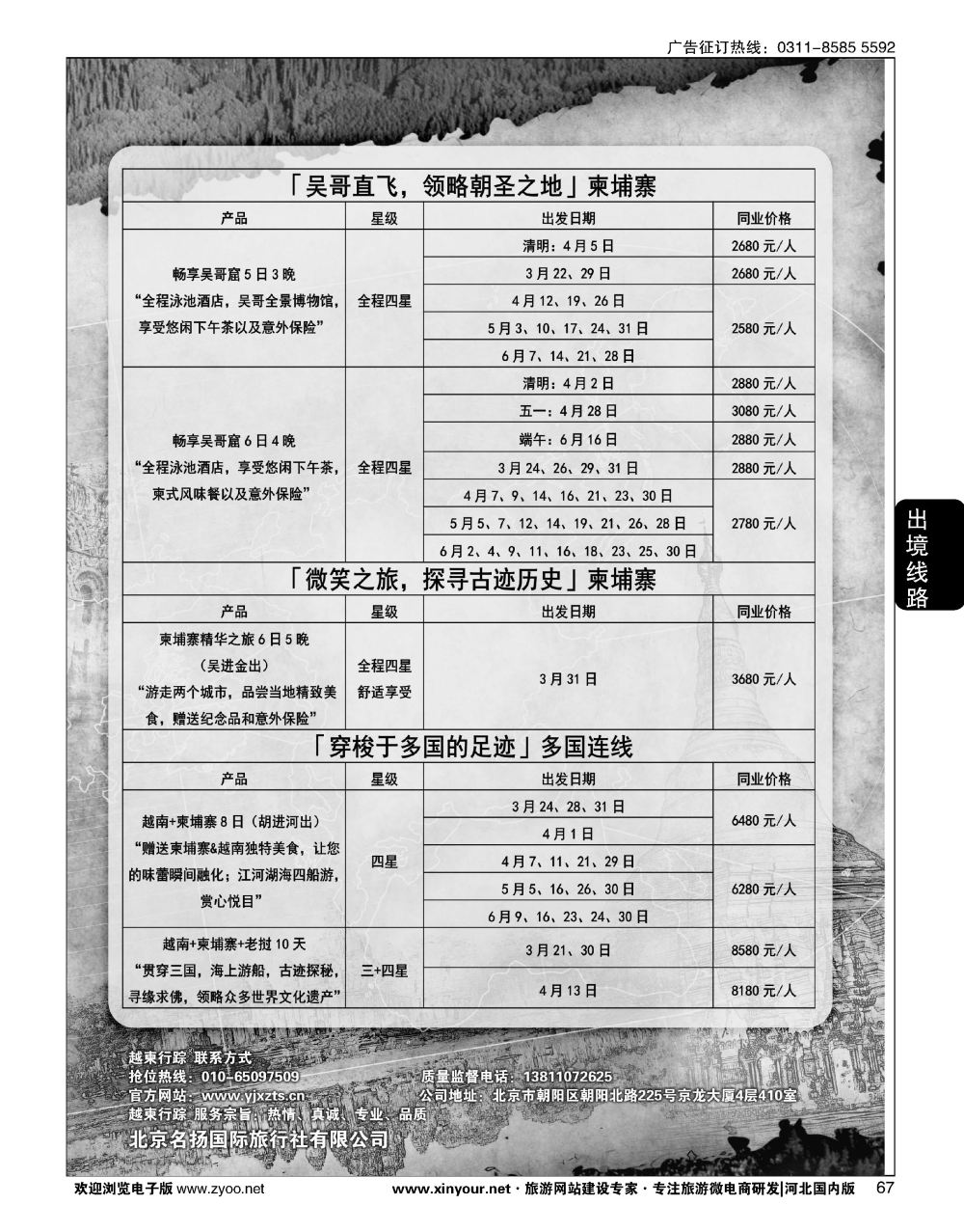 67 越柬行踪  