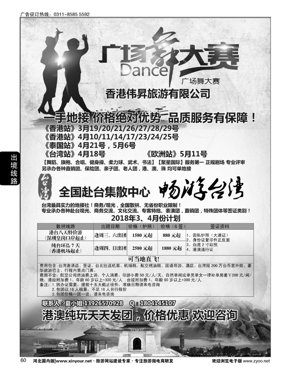 60 港澳广场舞大赛+台湾一手地接