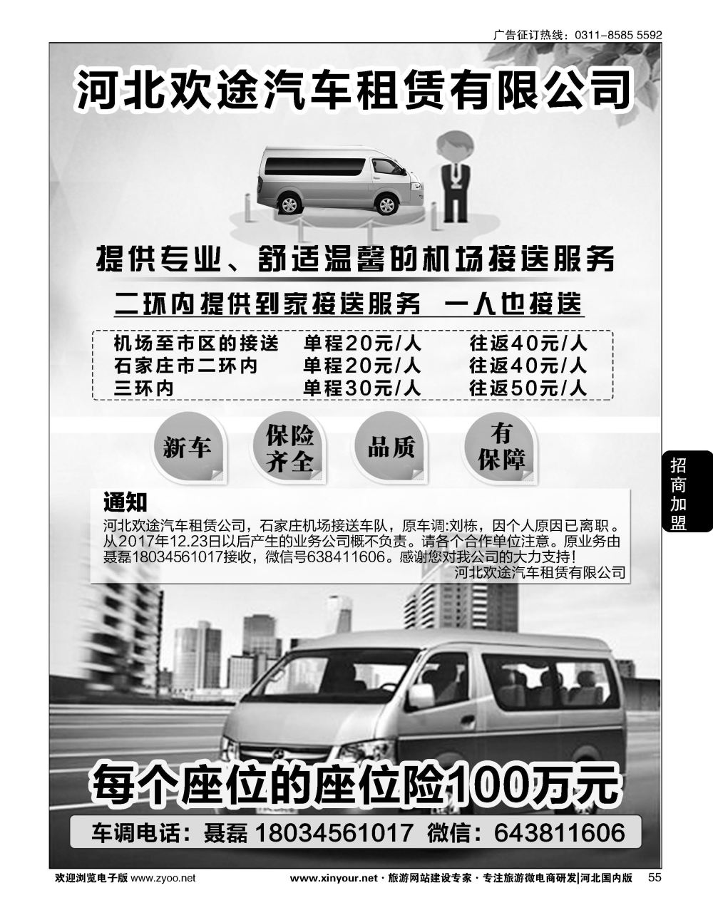 55 河北欢途汽车租赁服务