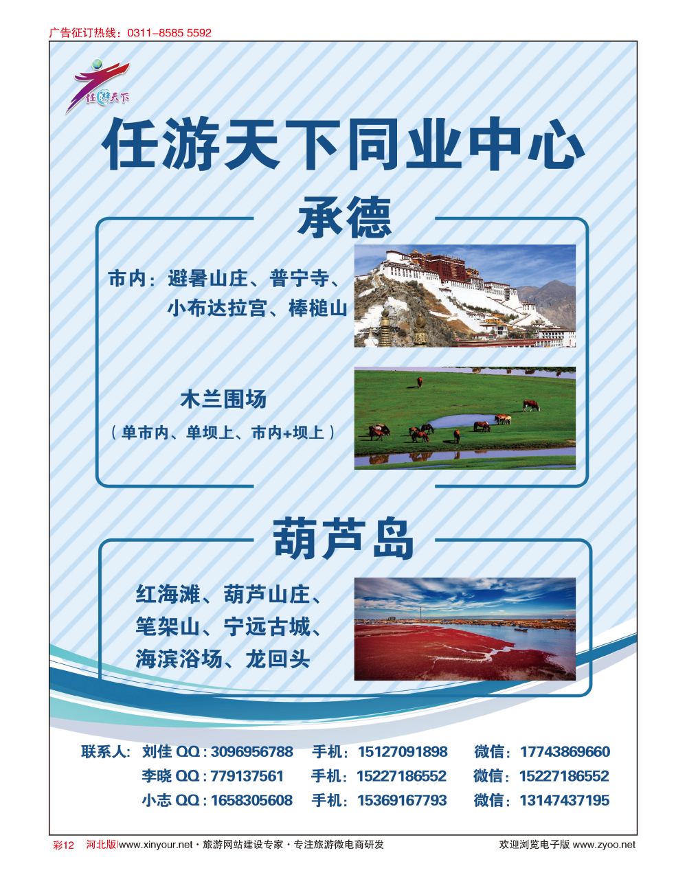 彩12 任游天下-海南 越南 葫芦岛 承德