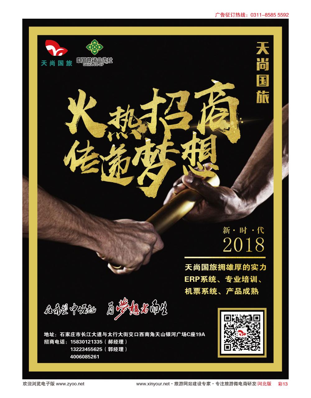 彩13 河北天尚国际旅行社·招商加盟 