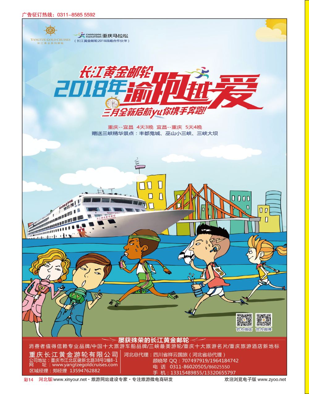 彩14 重庆黄金游轮-三峡