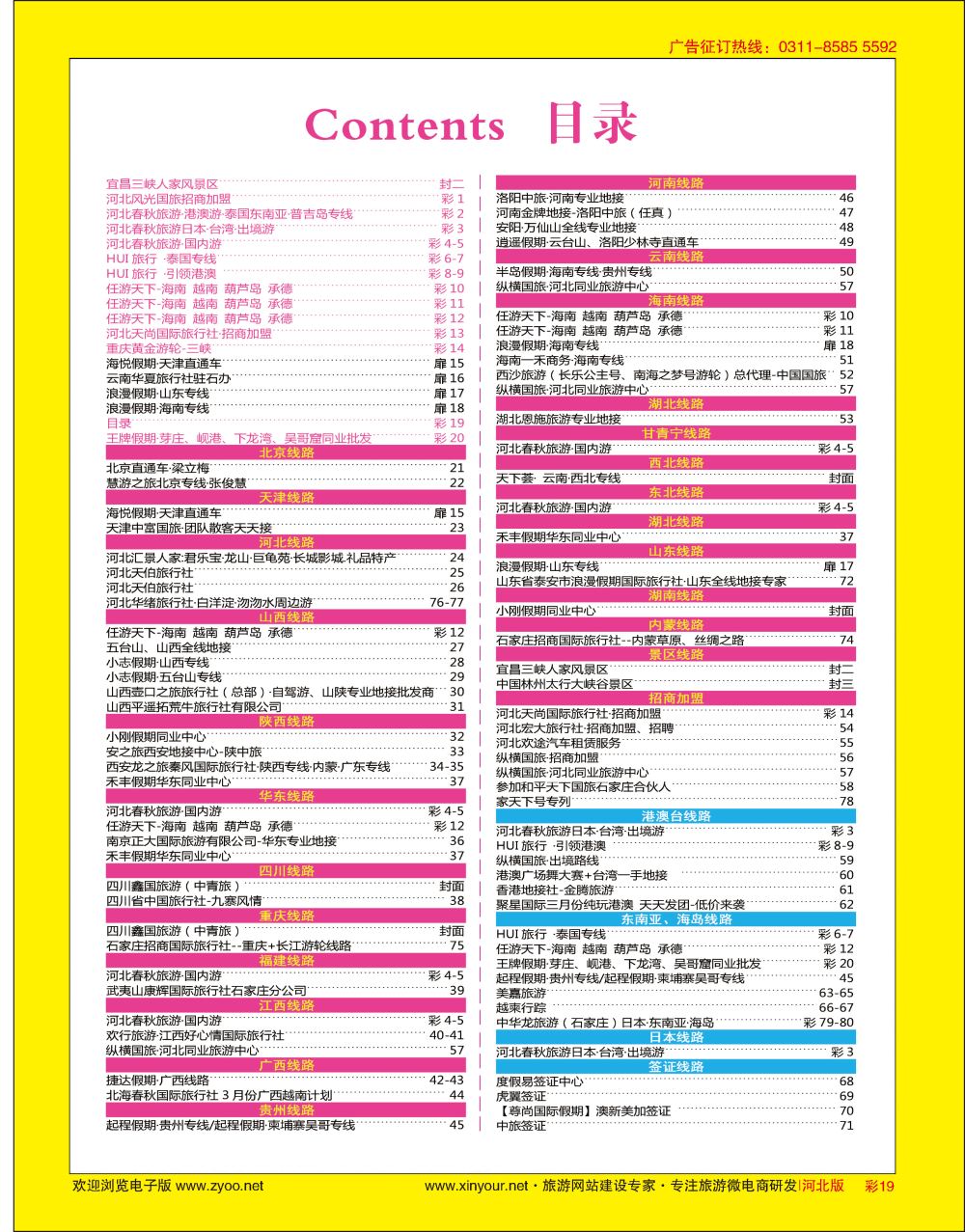 彩19 目录
