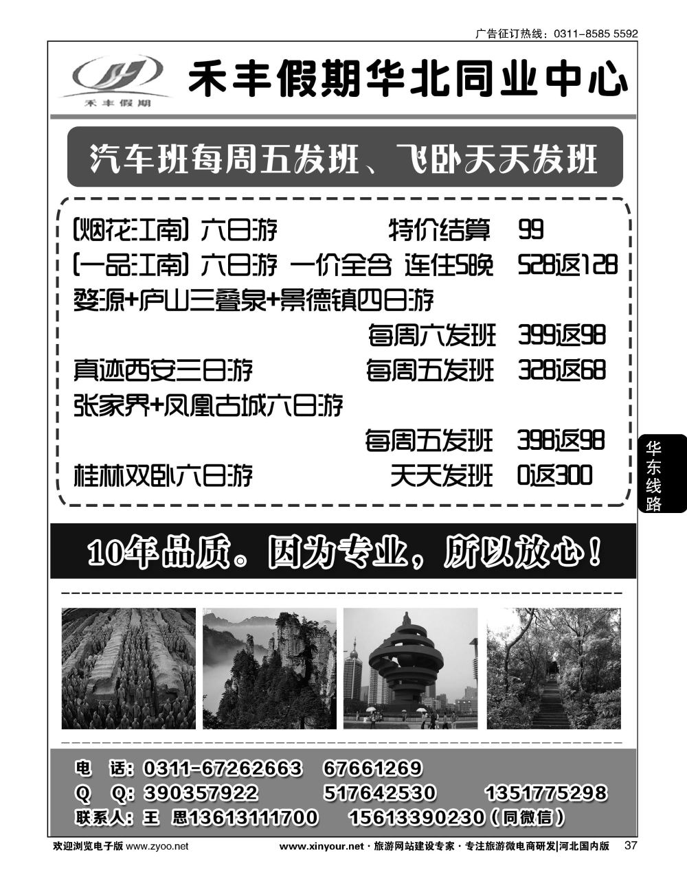 37 禾丰假期华东同业中心 
