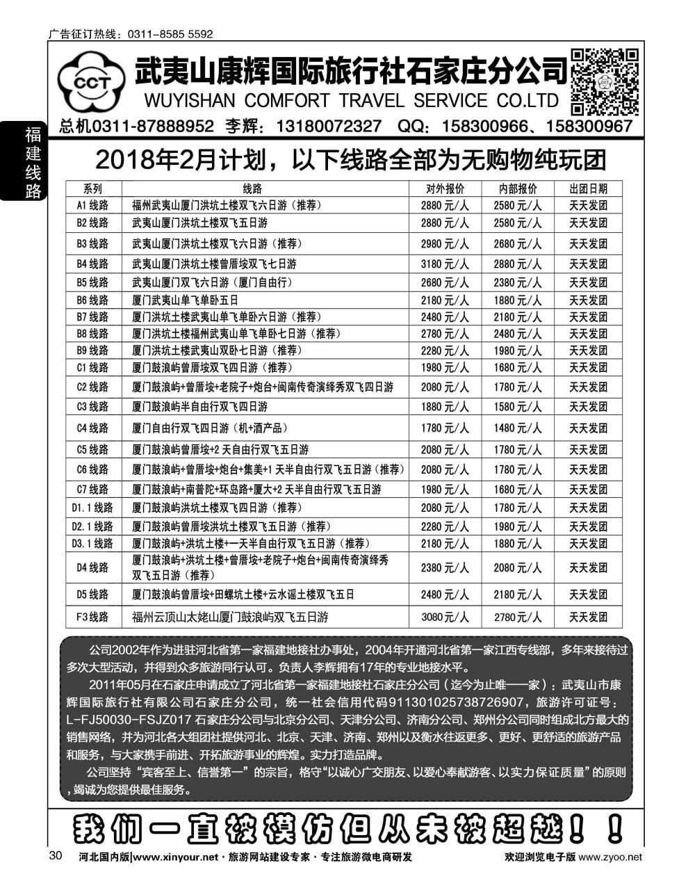 30 武夷山康辉国际旅行社石家庄分公司