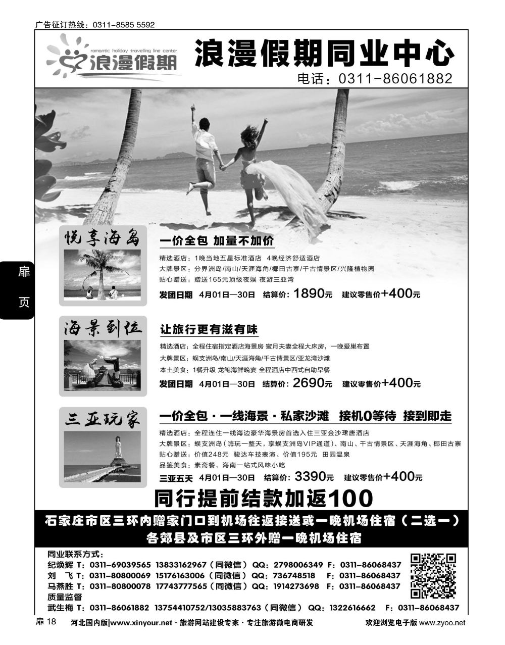 扉18 浪漫假期·海南专线