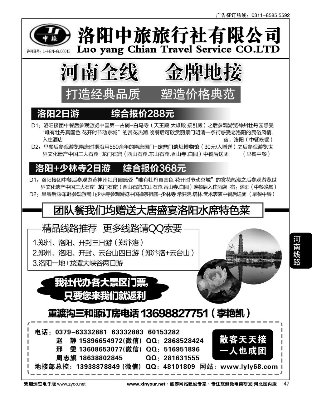47 洛阳市中旅旅行社--河南全线地接