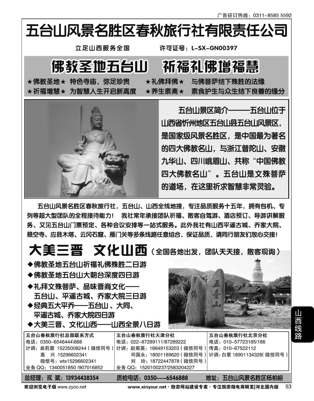 53 五台山、山西全线地接